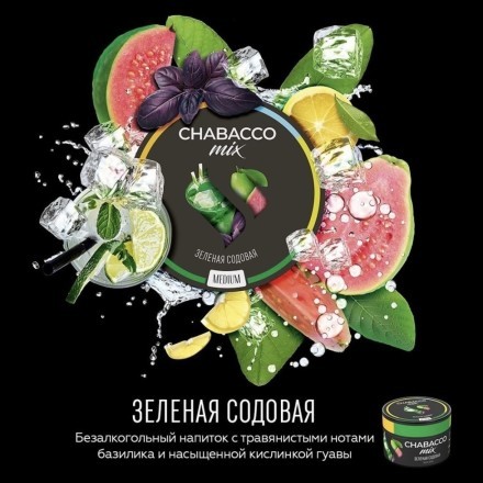 Смесь Chabacco MIX MEDIUM - Green Soda (Зелёная Содовая, 25 грамм) купить в Владивостоке
