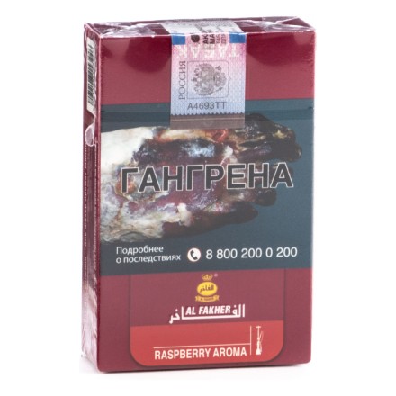 Табак Al Fakher - Raspberry (Малина, 50 грамм, Акциз) купить в Владивостоке