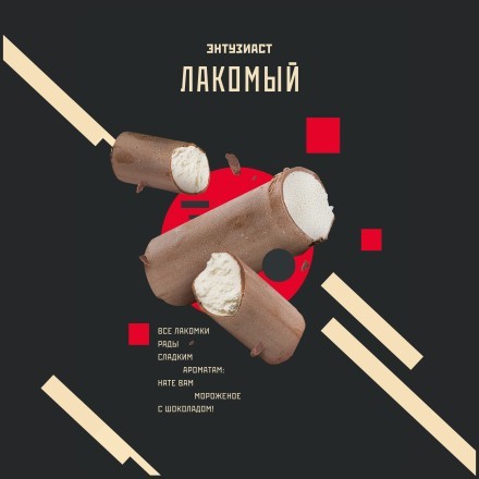 Табак Энтузиаст - Лакомый (25 грамм) купить в Владивостоке