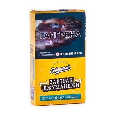 Табак Северный - Завтрак Джуманджи (20 грамм) купить в Владивостоке
