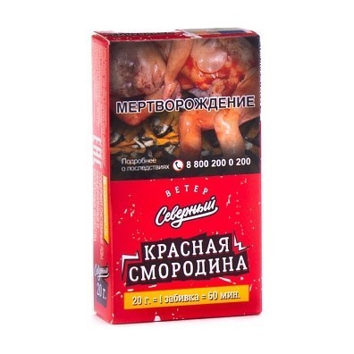 Табак Северный - Красная Смородина (20 грамм) купить в Владивостоке