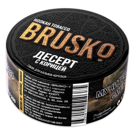 Табак Brusko - Десерт с Корицей (25 грамм) купить в Владивостоке