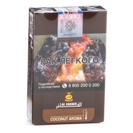 Табак Al Fakher - Coconut (Кокос, 50 грамм, Акциз) купить в Владивостоке