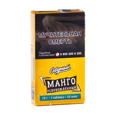 Табак Северный - Манго Освобожденный (20 грамм) купить в Владивостоке