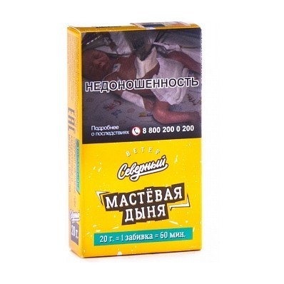 Табак Северный - Мастевая Дыня (20 грамм) купить в Владивостоке