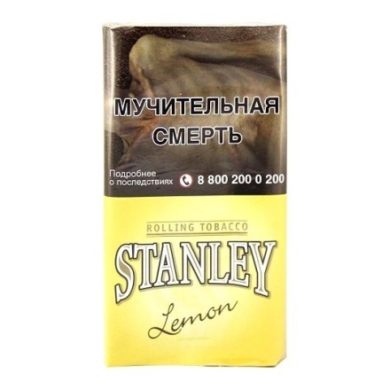 Табак сигаретный Stanley - Lemon (30 грамм) купить в Владивостоке