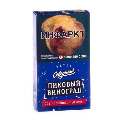 Табак Северный - Пиковый виноград (20 грамм) купить в Владивостоке