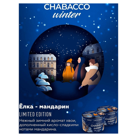 Смесь Chabacco MEDIUM - Winter LE - Fir-Tangerine (Ёлка-Мандарин, 200 грамм) купить в Владивостоке