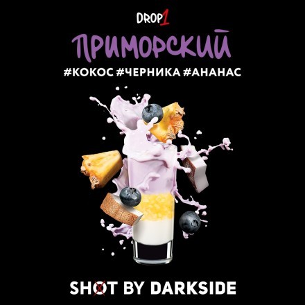Табак Darkside Shot - Приморский (30 грамм) купить в Владивостоке