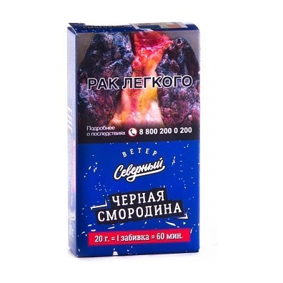 Табак Северный - Черная Смородина (20 грамм) купить в Владивостоке