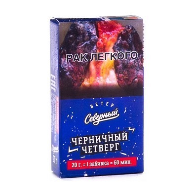 Табак Северный - Черничный Четверг (20 грамм) купить в Владивостоке