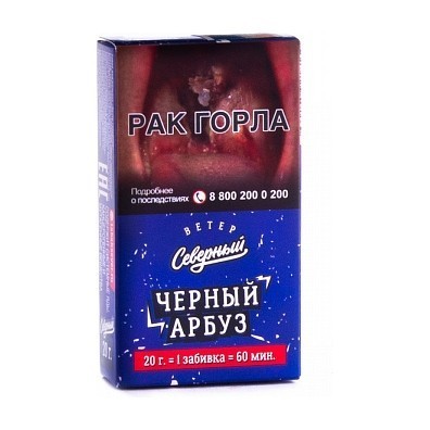 Табак Северный - Черный Арбуз (20 грамм) купить в Владивостоке