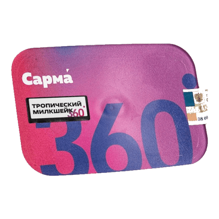 Табак Сарма 360 Лёгкая - Тропический Милкшейк (120 грамм) купить в Владивостоке