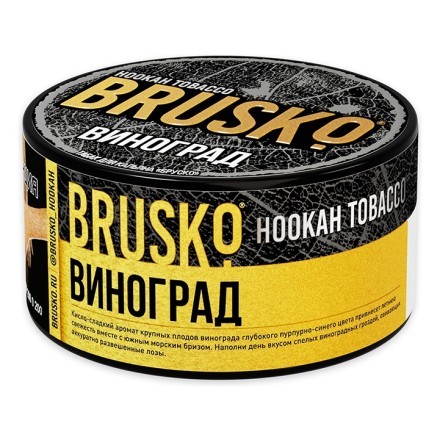 Табак Brusko - Виноград (125 грамм) купить в Владивостоке