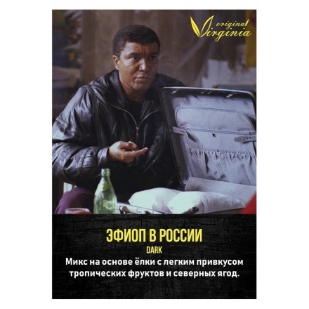 Табак Original Virginia Middle - Эфиоп в России (100 грамм) купить в Владивостоке