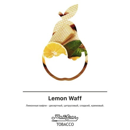 Табак MattPear - Lemon Waff (Лимонные Вафли, 50 грамм) купить в Владивостоке