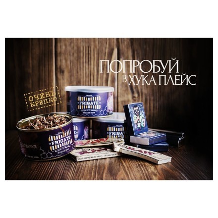 Доха Frigate - Arctic Monkey (Арктическая Обезьяна, 4 грамма) купить в Владивостоке