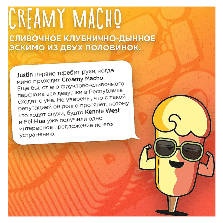 Смесь Izzi Bro - Creamy Macho (Мороженое с Клубникой и Дыней, 50 грамм) купить в Владивостоке