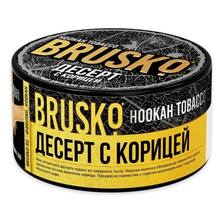 Табак Brusko - Десерт с Корицей (125 грамм) купить в Владивостоке