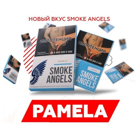 Табак Smoke Angels - Pamela (Помело, 25 грамм) купить в Владивостоке