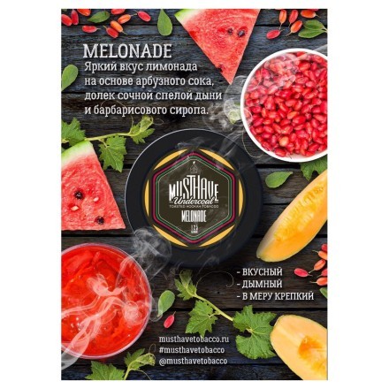 Табак Must Have - Melonade (Мелонад, 25 грамм) купить в Владивостоке