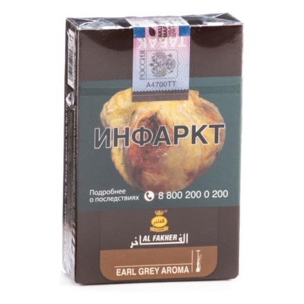 Табак Al Fakher - Earl Grey (Эрл Грей, 50 грамм, Акциз) купить в Владивостоке