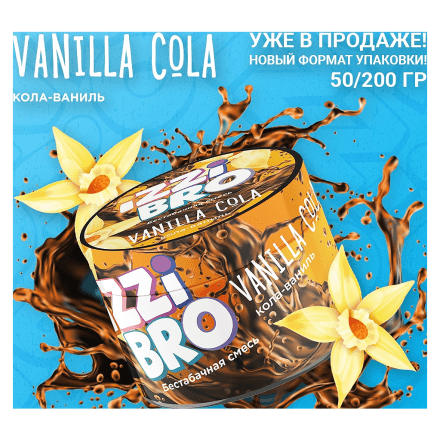 Смесь Izzi Bro - Vanilla Cola (Кола-Ваниль, 50 грамм) купить в Владивостоке