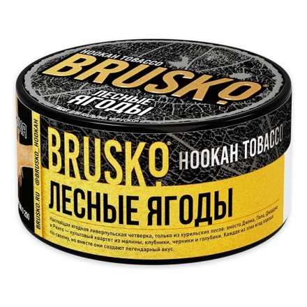 Табак Brusko - Лесные Ягоды (125 грамм) купить в Владивостоке
