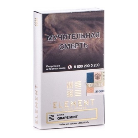 Табак Element Воздух - Grape Mint (Мятный Виноград, 25 грамм) купить в Владивостоке