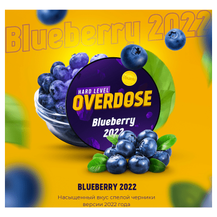 Табак Overdose - Blueberry 2022 (Черника года, 200 грамм) купить в Владивостоке