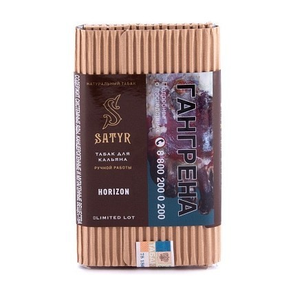 Табак Satyr Limited - Horizon (Хоризон, 100 грамм) купить в Владивостоке