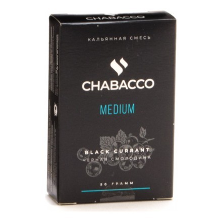 Смесь Chabacco MEDIUM - Black Currant (Черная Смородина, 50 грамм) купить в Владивостоке