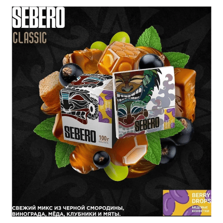 Табак Sebero - Berry Drops (Медовые Конфетки, 200 грамм) купить в Владивостоке