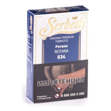 Табак Serbetli - Rotana (Ротана, 50 грамм, Акциз) купить в Владивостоке