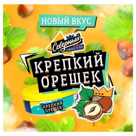 Табак Северный - Крепкий Орешек (100 грамм) купить в Владивостоке