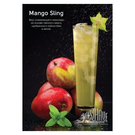 Табак Must Have - Mango Sling (Манго с Пряностями, 125 грамм) купить в Владивостоке