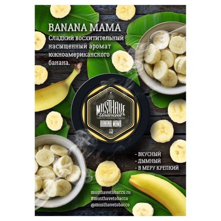 Табак Must Have - Banana Mama (Банана Мама, 125 грамм) купить в Владивостоке