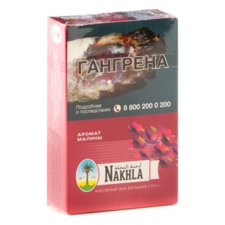 Табак Nakhla - Малина (Raspberry, 50 грамм) купить в Владивостоке