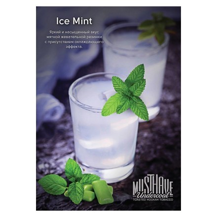 Табак Must Have - Ice Mint (Ледяная Мята, 125 грамм) купить в Владивостоке