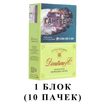 Сигареты Dimitrino - Shepheard&#039;s hotel (блок 10 пачек) купить в Владивостоке