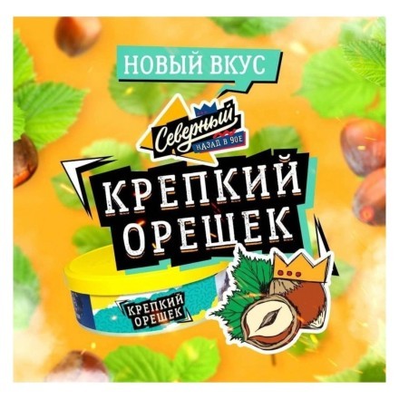 Табак Северный - Крепкий Орешек (40 грамм) купить в Владивостоке
