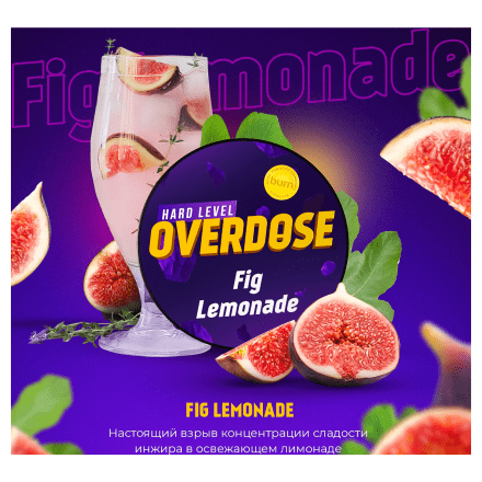 Табак Overdose - Fig Lemonade (Тропический Лимонад, 200 грамм) купить в Владивостоке