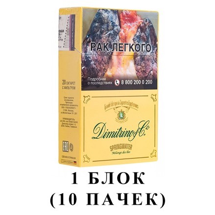 Сигареты Dimitrino - Springwater (блок 10 пачек) купить в Владивостоке