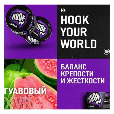 Табак Hook - Гуавовый (250 грамм) купить в Владивостоке