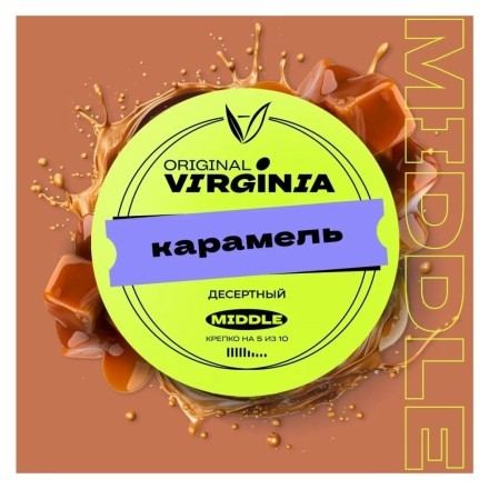 Табак Original Virginia Middle - Карамель (25 грамм) купить в Владивостоке