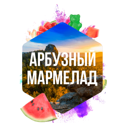 Табак Сарма - Арбузный Мармелад (120 грамм) купить в Владивостоке