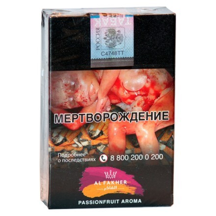 Табак Al Fakher - Passionfruit (Маракуйя, 50 грамм, Акциз) купить в Владивостоке