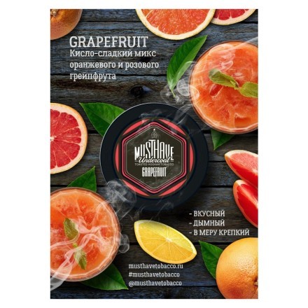Табак Must Have - Grapefruit (Грейпфрут, 125 грамм) купить в Владивостоке