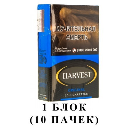 Сигареты Harvest - Original King Size (блок 10 пачек) купить в Владивостоке