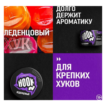 Табак Hook - Леденцовый (50 грамм) купить в Владивостоке